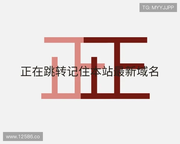 探究正在跳转记住本站最新域名